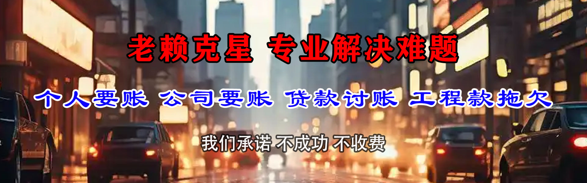 鄄城讨账公司